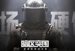 暗区突围s12段位继承规则是什么 s12段位继承表介绍