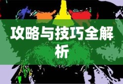 玩转僵尸勇士模式手游，攻略与技巧全解析