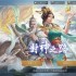 封神开天基础成长指南