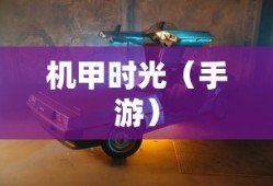盗墓笔记官网入口网址