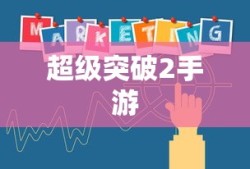 王者荣耀中普攻的通俗说法及其重要性解析