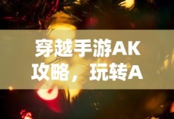 奇迹觉醒开服时间表最新