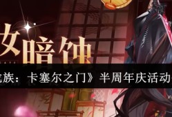 龙族卡塞尔之门半周年庆狂欢开启！登录领钻抽SSR必看攻略