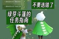 光遇森灵日任务攻略-如何顺利通过光遇森灵日任务