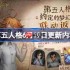 第五人格6月19日更新内容-第五人格6月19日更新了什么
