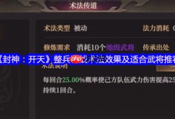 封神开天整兵再战术法深度解析 智谋弓兵质变的核心引擎