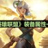 英雄联盟舒瑞娅的战歌怎么样-lol舒瑞娅的战歌装备属性一览