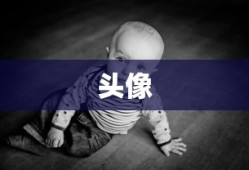 头像
