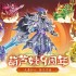 国漫游戏哪个最好玩 好玩的国漫游戏排行