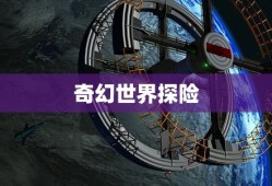 斗罗手游，探索奇幻世界的无尽魅力，斗罗手游，奇幻世界的探险之旅