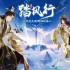 踏风行境界划分介绍 踏风行境界突破方法说明