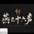 燕云十六声是赛季制吗 游戏制度全解析