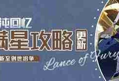 崩坏星穹铁道3.0混沌回忆如何满星-崩坏星穹铁道3.0混沌回忆满星技巧攻略