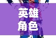 洛克王国祈愿蛇仙怎么超进化