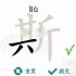 汉字找茬王斯找出21个字攻略详情