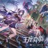 王座降临，永夜复苏！《永夜降临：复苏》×《神印王座》重磅联动现已开启！
