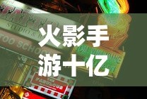 王者荣耀猪八戒铭文出装