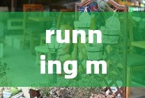 running man203期