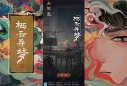 栖云异梦2瑶山谣攻略第二章