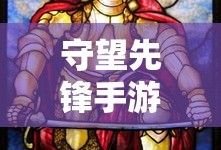 守望先锋手游叫什么名字