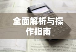 虚拟内存在哪设置，全面解析与操作指南