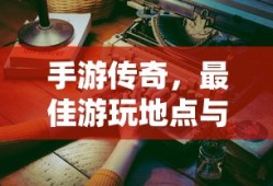 僵尸前线4攻略大全