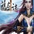 剑侠游戏大全 最热剑侠游戏推荐