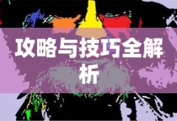 玩转僵尸勇士模式手游，攻略与技巧全解析