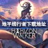 地平线行者在哪下载-地平线行者未和谐版下载地址分享