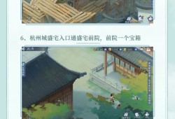新仙剑奇侠传杭州宝箱全收集攻略
