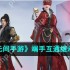 永劫无间手游测试服怎么继承装备  永劫无间手游端手互通继承规则