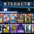 漫威终极逆转：三套灭霸卡组解析