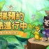 《主公是只虫》事前预约开启中 带领「虫」将们征战天下