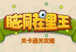 脑洞茬里王鬼屋惊魂怎么玩-脑洞茬里王鬼屋惊魂通关攻略