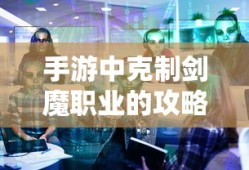 三国志2017阵容搭配攻略