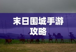lol手游英雄全收录