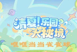 原神哐哐当当雀雀球怎么玩-哐哐当当雀雀球玩法攻略