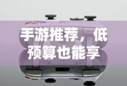 CF手游新手必备攻略，如何选择适合自己的购买方案