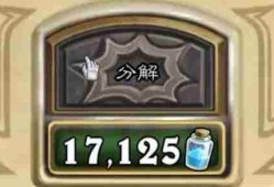 《炉石传说》分解算尘介绍