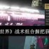七日世界战术组合握把终极指南：解锁枪械操控新境界