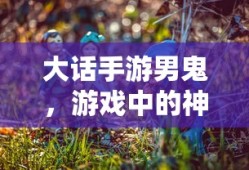 梦幻西游天机城加点全攻略