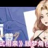 中国式相亲顾梦全解析：海归千金攻略技巧大公开