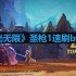 火炬之光无限圣枪1速刷bd天赋怎么搭配-无限圣枪1速刷bd天赋推荐