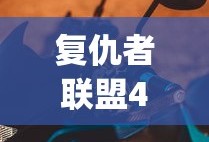 复仇者联盟4百度云资源1080p