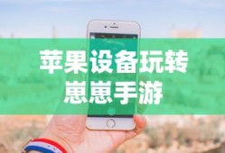 经典语录中的快乐源泉，探寻爱笑的智慧