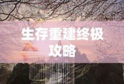 新手到高手进阶之路，王者荣耀手游赛道攻略大全