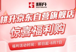 耕升京东自营活动进行时，优惠福利不容错过！