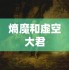 龙魂旅人兑换码大全 龙魂旅人6月最新兑换码2025