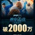 《神奇4侠》票房破2700万评分6.2