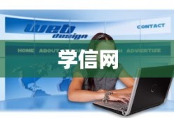 学信网手机号修改指南